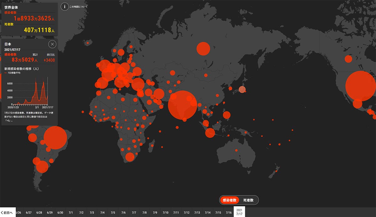 新型コロナウイルス感染世界マップ